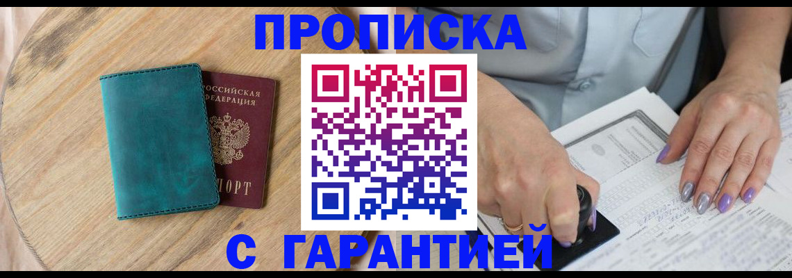 прописка в квартире в Буинске
