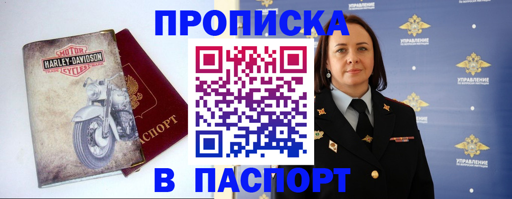 прописка в квартире в Буинске