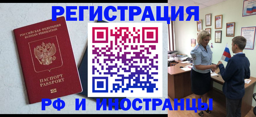 купить прописку в Буинске